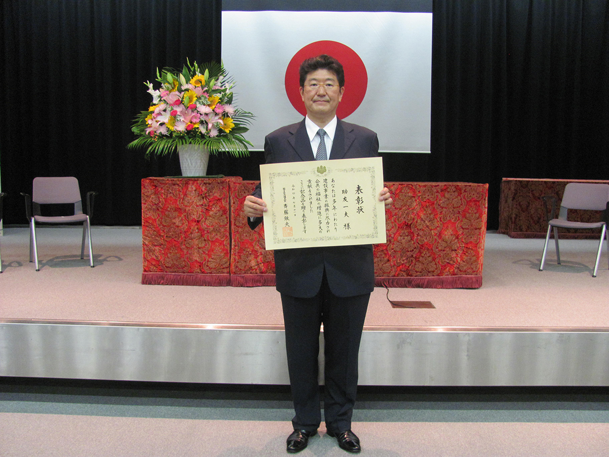 建設事業関係功労者等国土交通大臣表彰